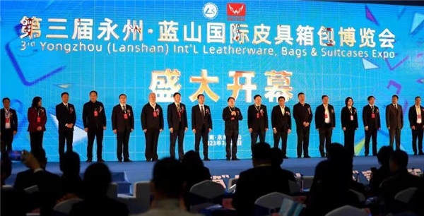 第三屆湖南永州·藍(lán)山國(guó)際皮具箱包博覽會(huì)開幕