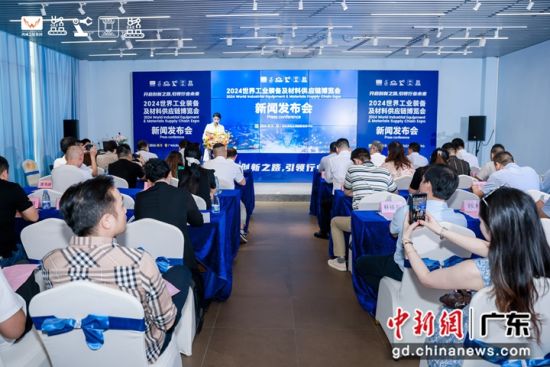 新聞發(fā)布會現(xiàn)場。主辦方 供圖